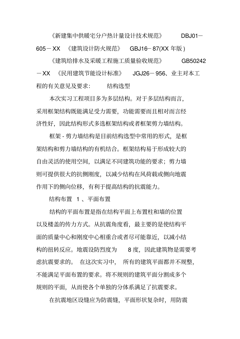 基建部实习报告_第3页