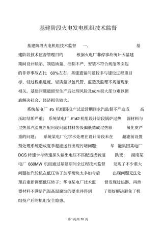 基建阶段火电发电机组技术监督