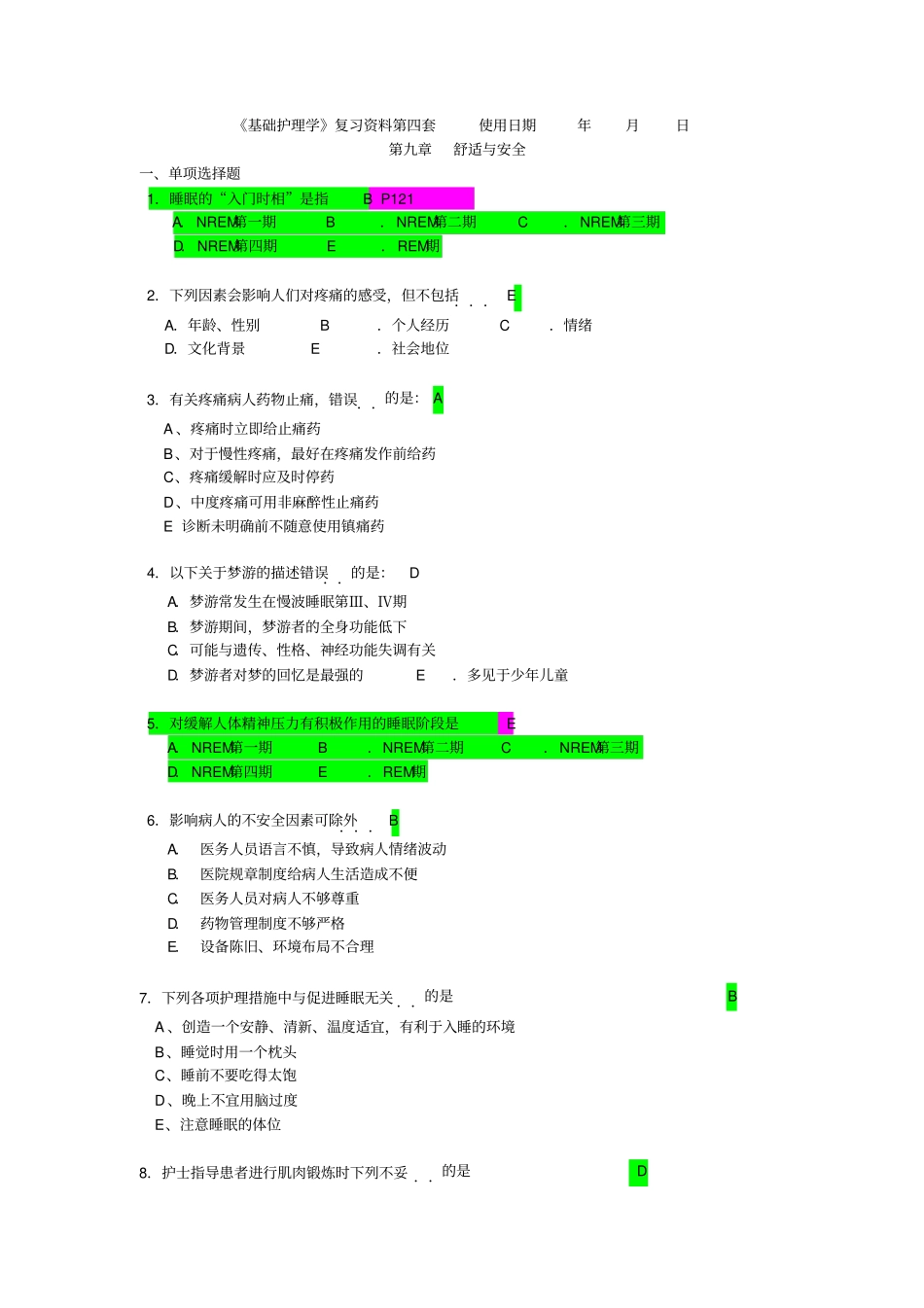 基护第四套9舒适及安全1药疗及过敏试验题目—答案_第1页