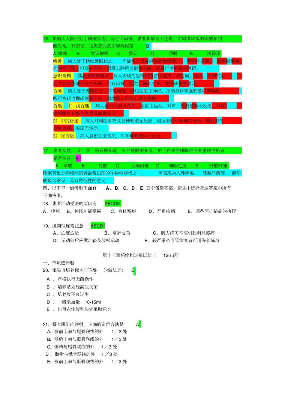 基护第四套9舒适及安全1药疗及过敏试验题目—答案_第3页