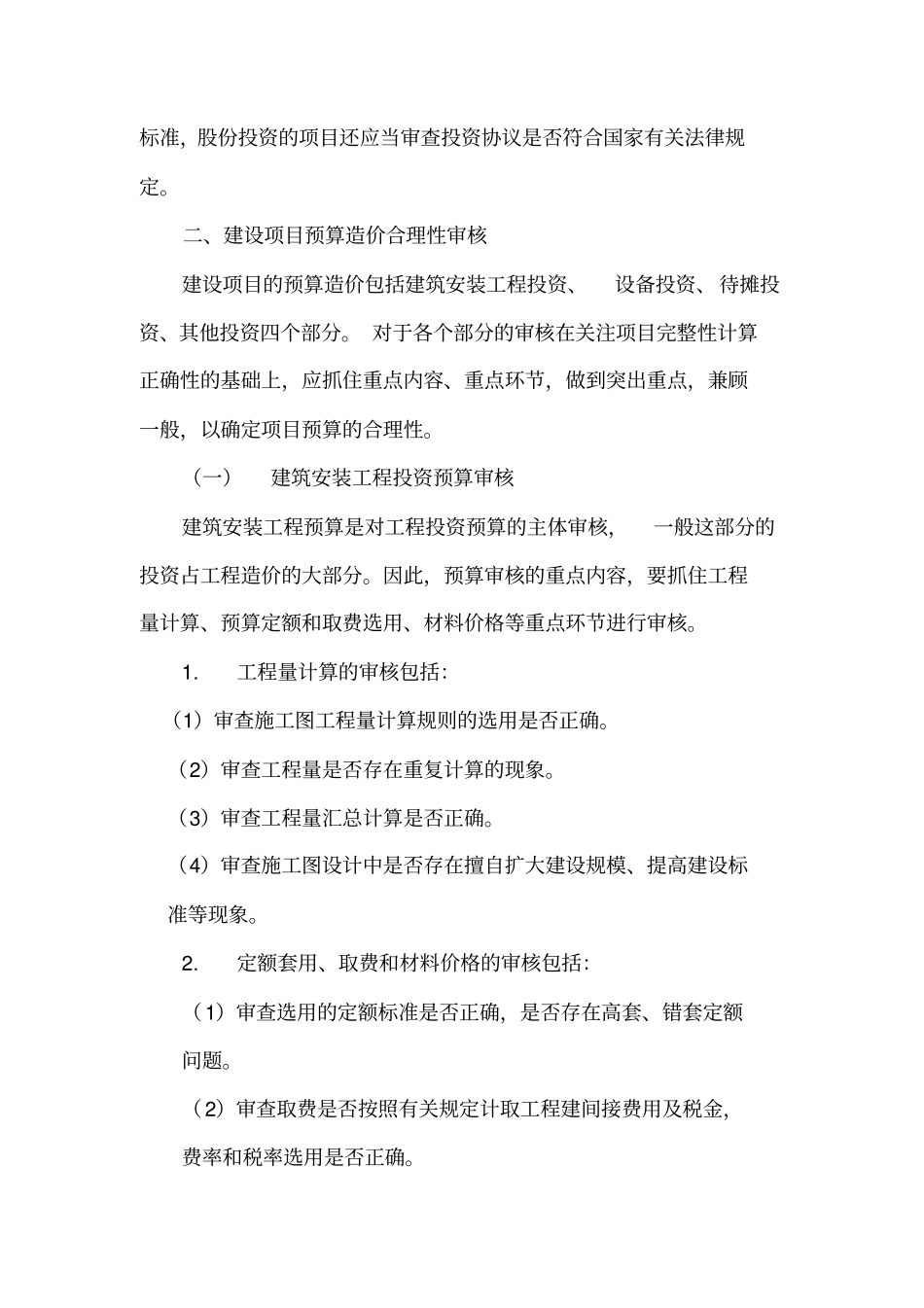 基建项目预算评审_第2页