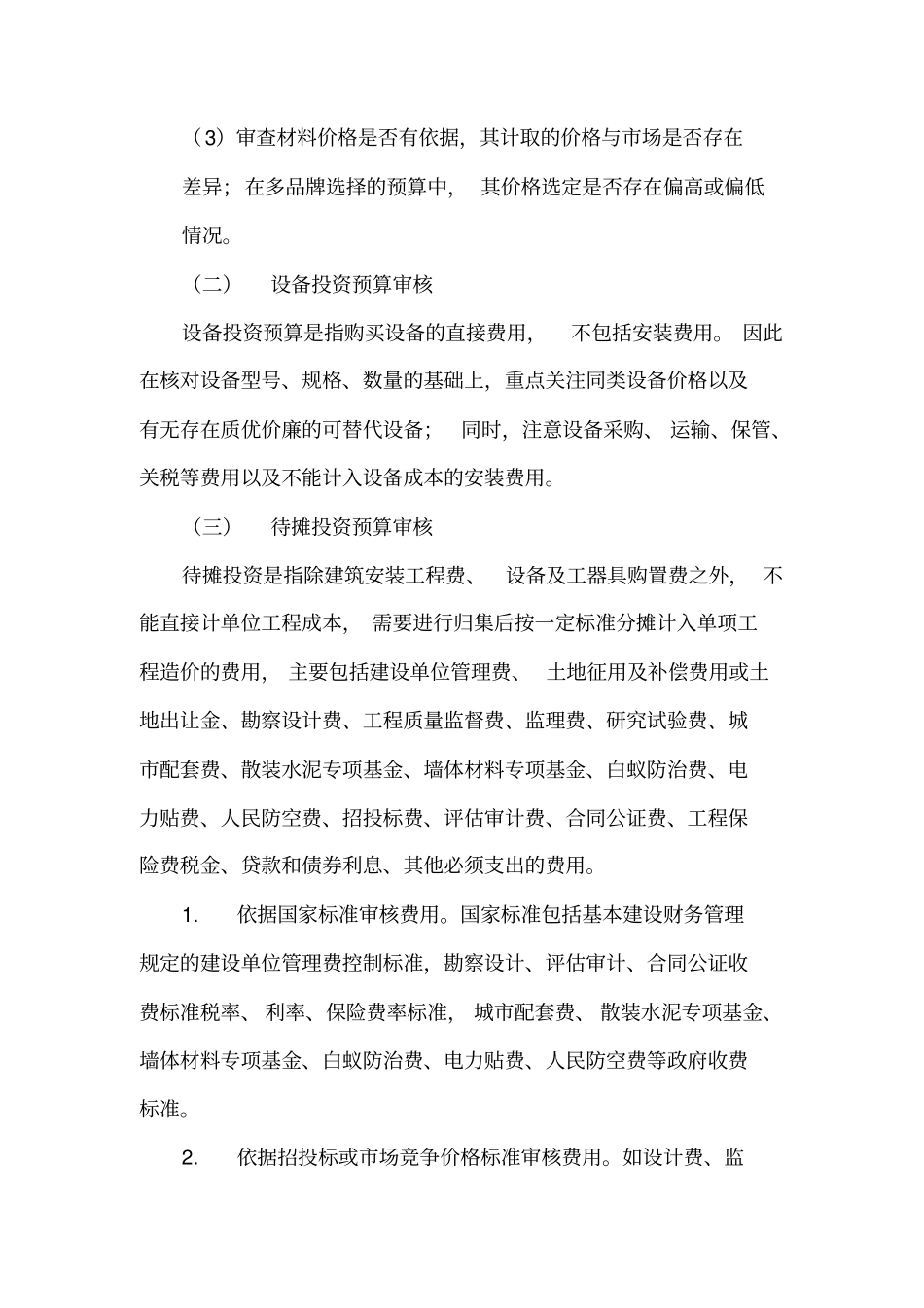 基建项目预算评审_第3页