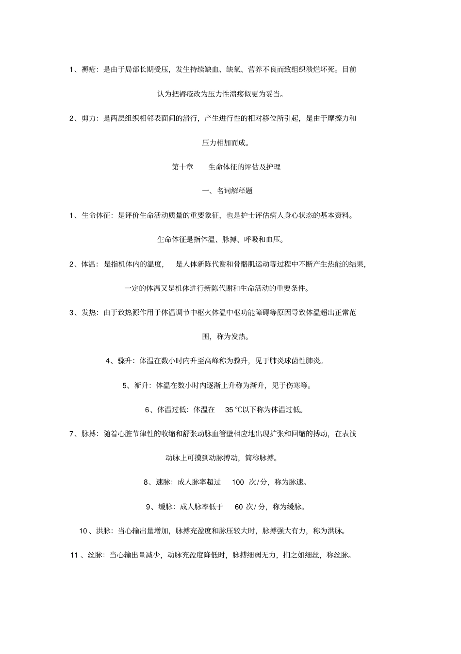 基护重点知识总结_第3页