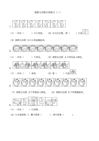基数与序数专项练习