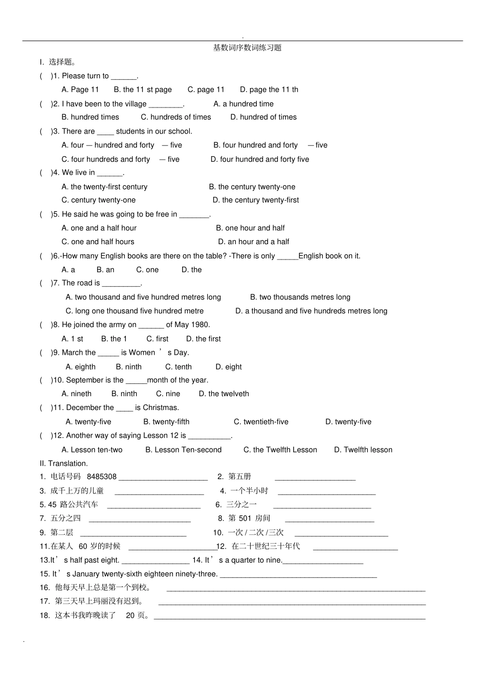 基数词序数词练习题含答案,推荐文档_第1页