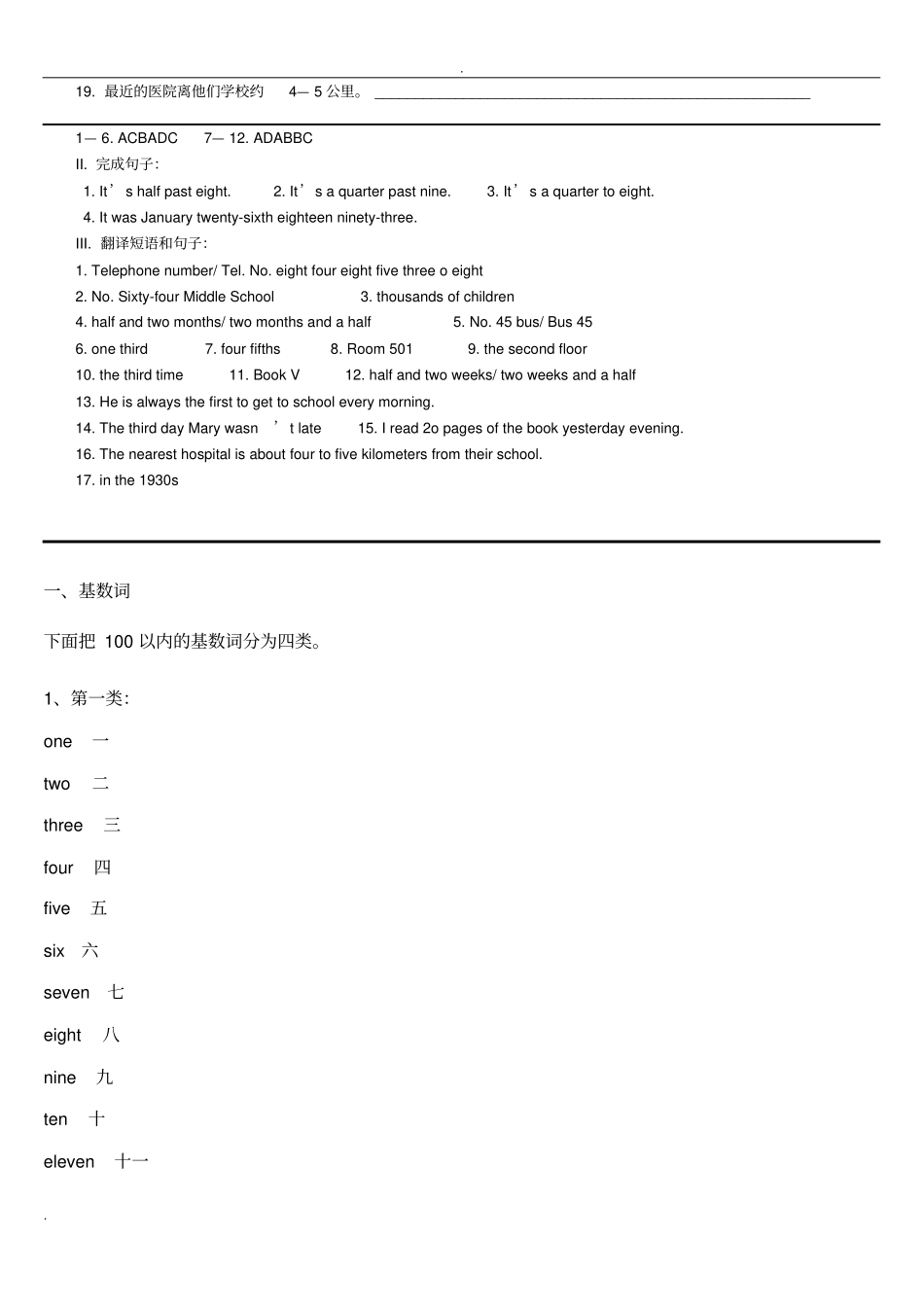 基数词序数词练习题含答案,推荐文档_第2页