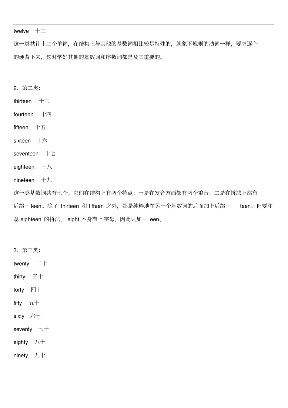 基数词序数词练习题含答案,推荐文档_第3页