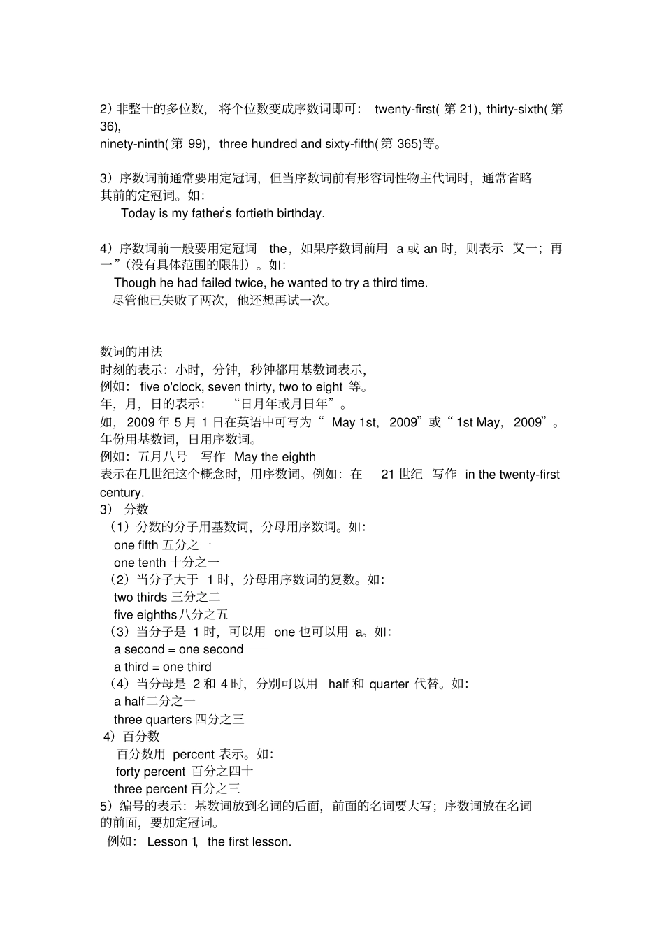 基数词、序数词_第2页