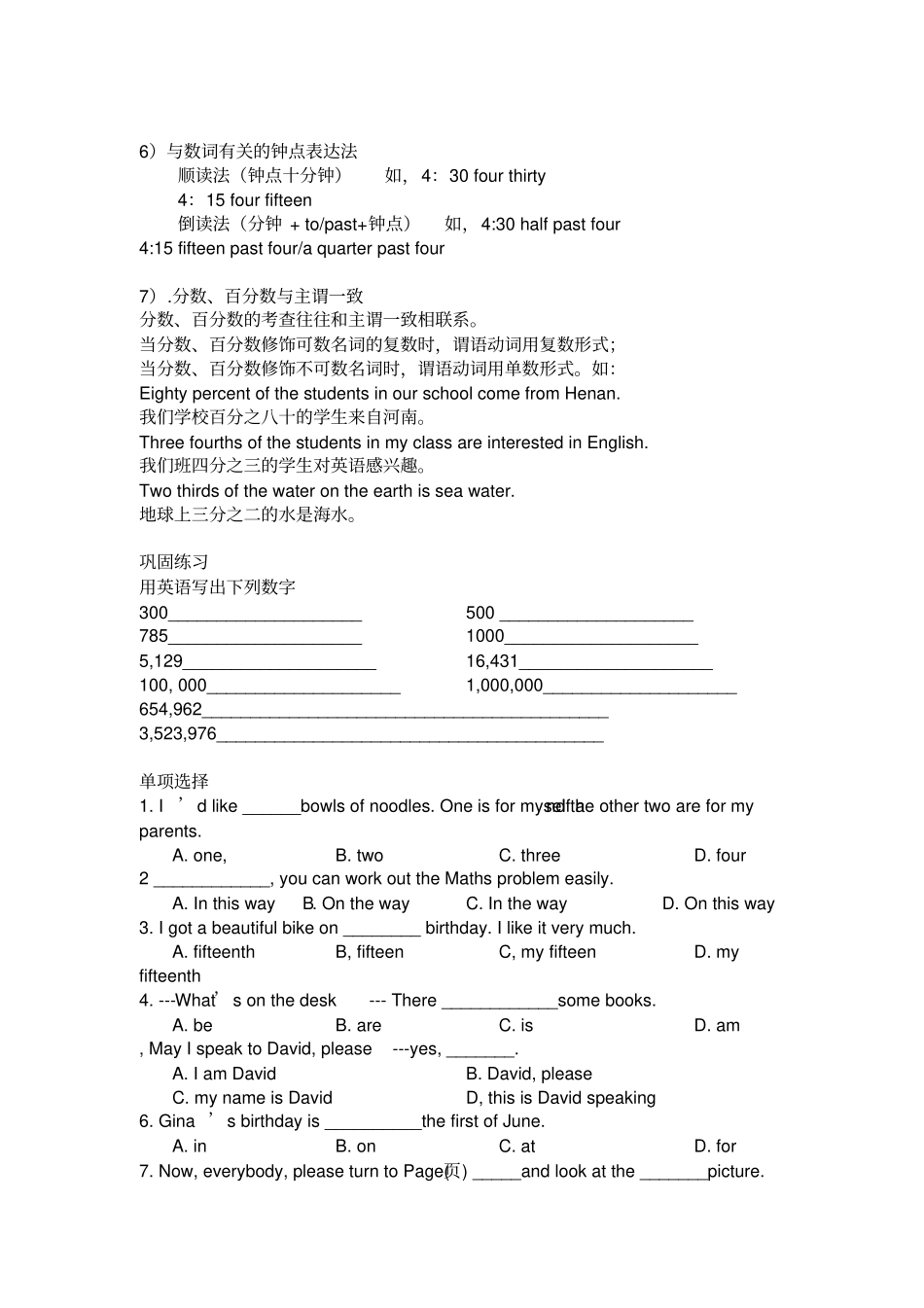 基数词、序数词_第3页