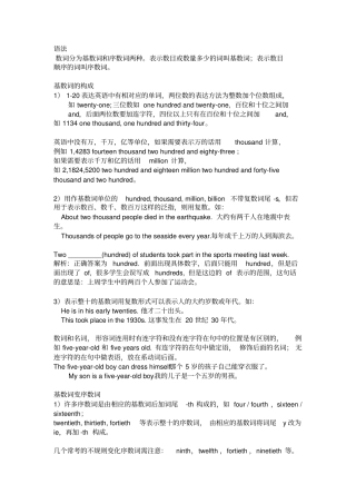 基数词、序数词