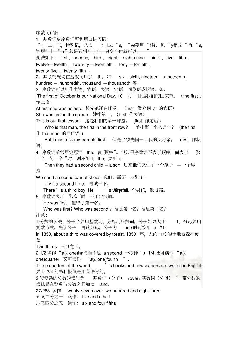 基数词与序数词_第2页