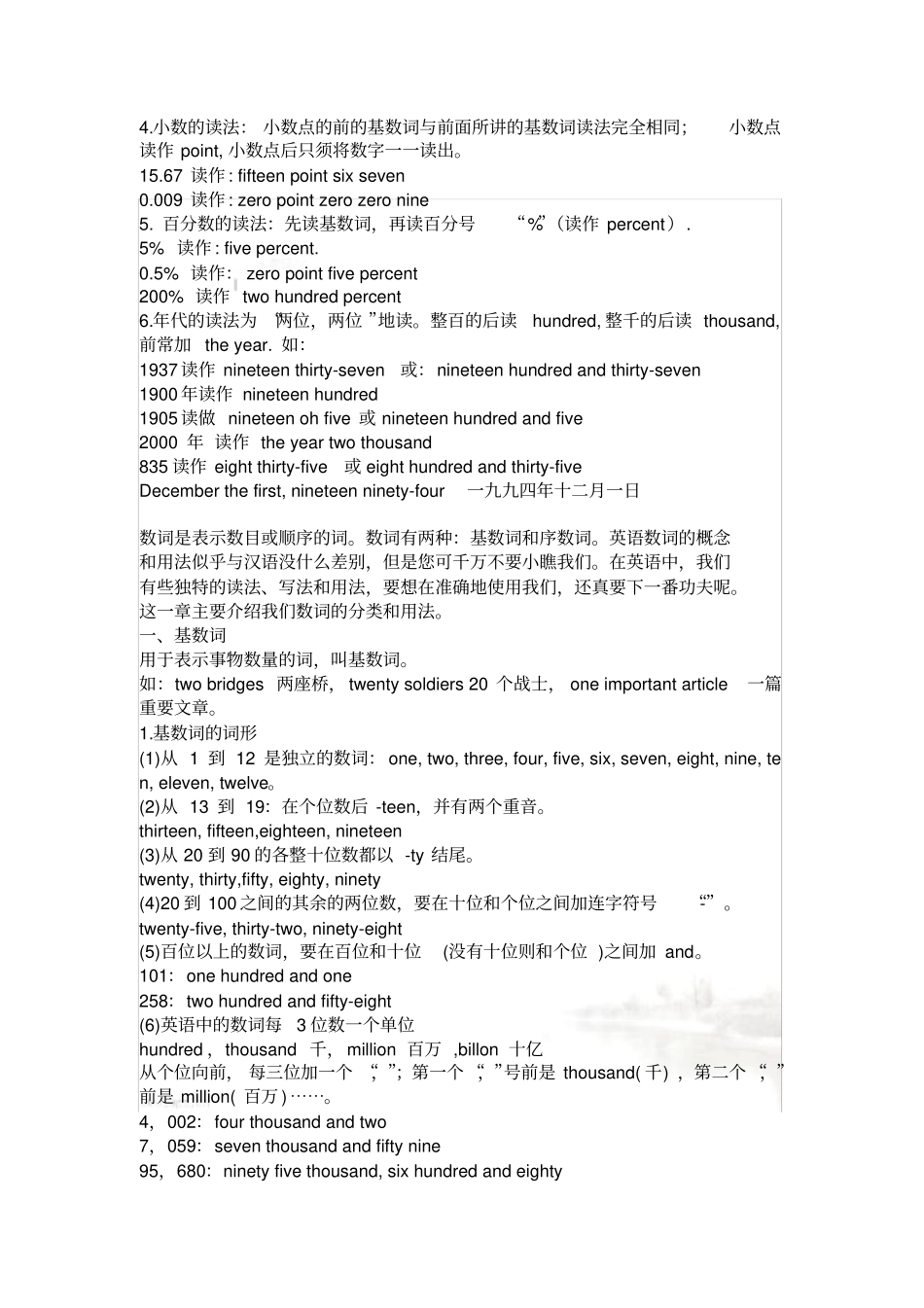 基数词与序数词_第3页