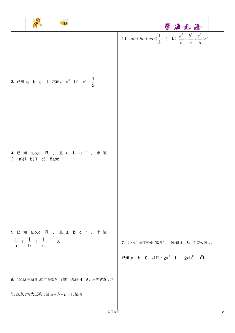 基本不等式专题---非常全面_第2页