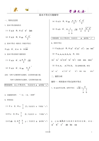 基本不等式专题---非常全面