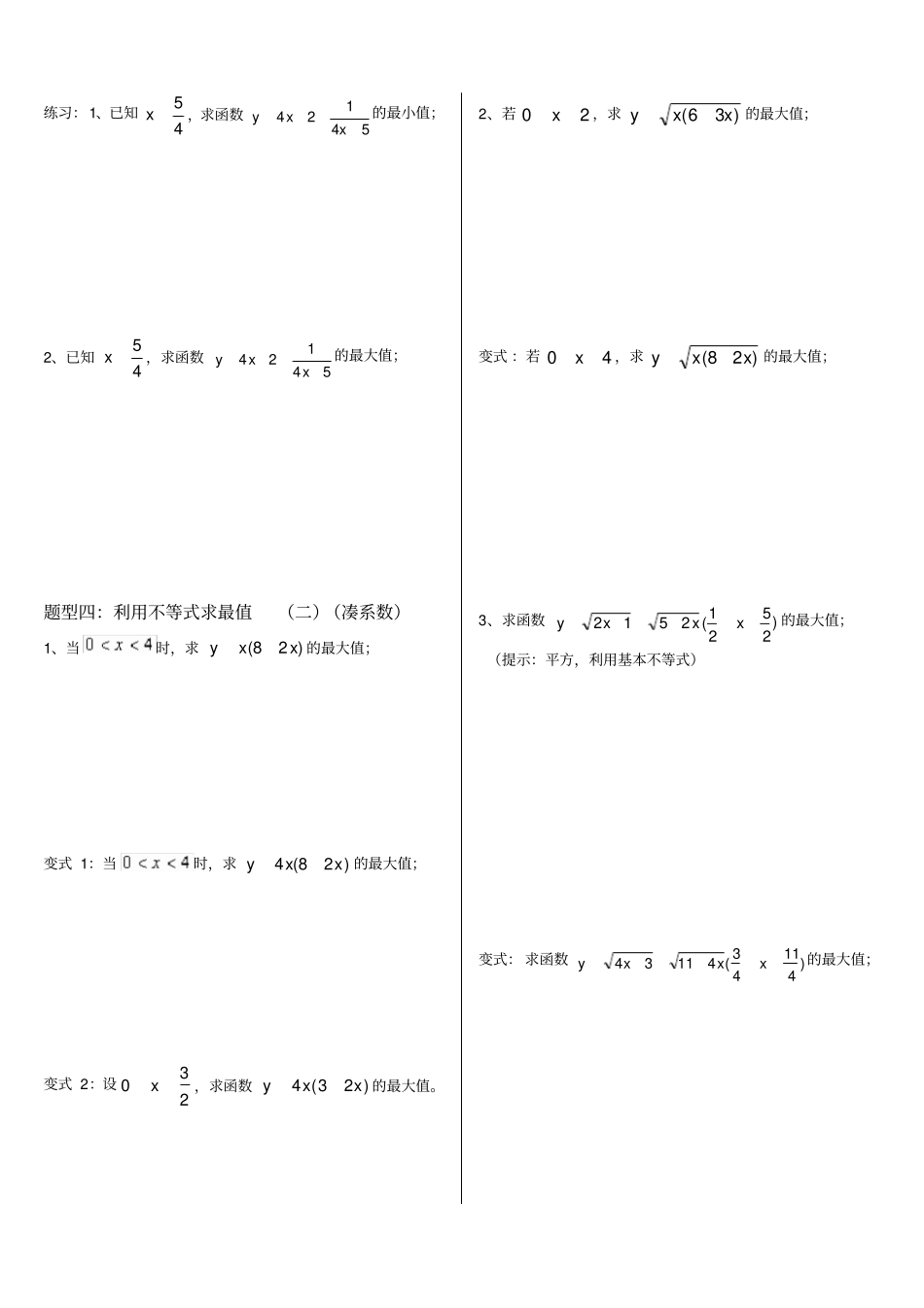 基本不等式专题-非常全面_第3页
