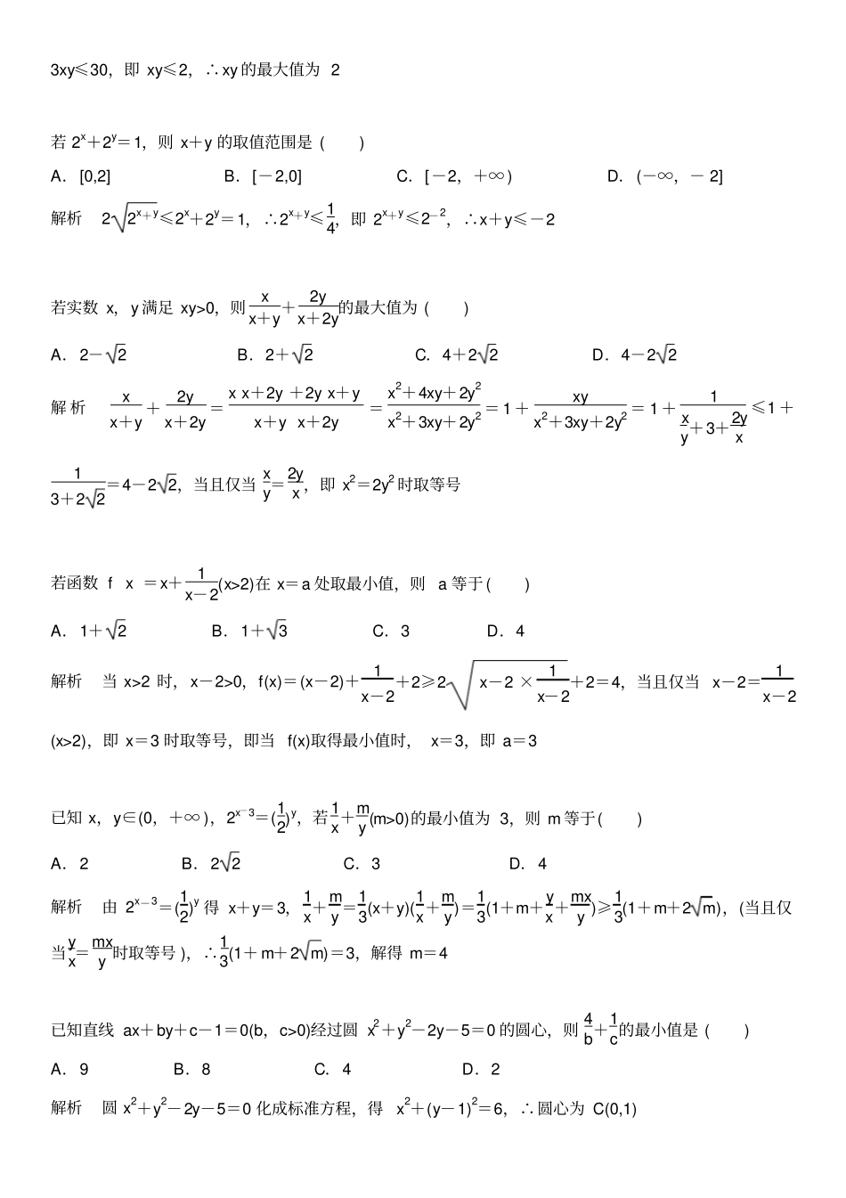 基本不等式其应用_第2页