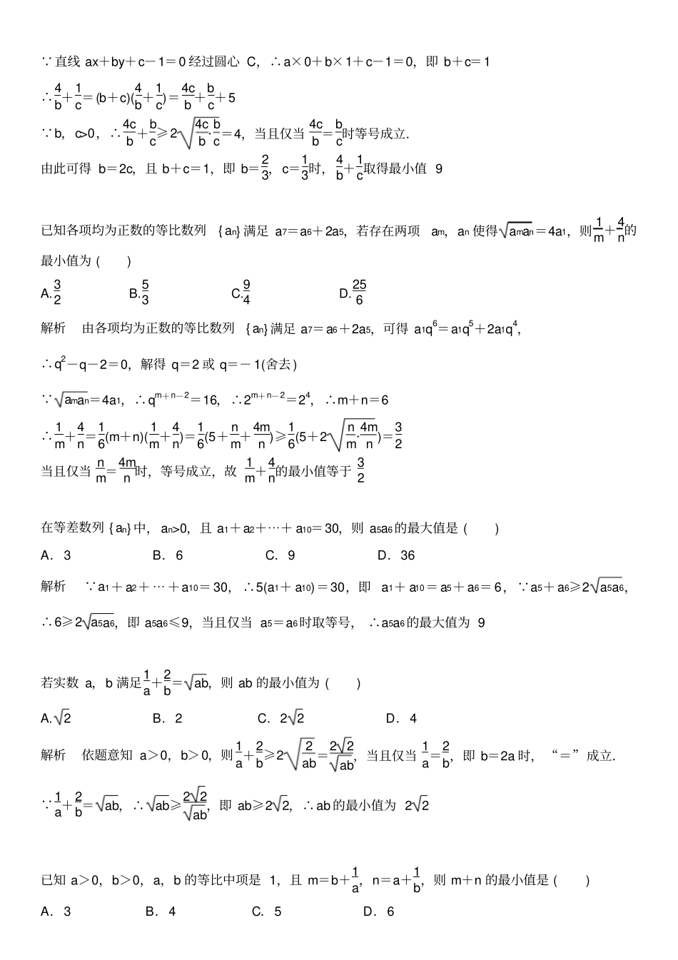 基本不等式其应用_第3页