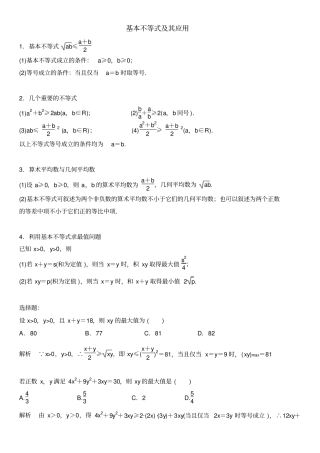 基本不等式其应用