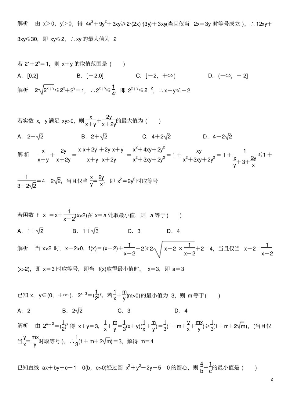 基本不等式及其应用_第2页
