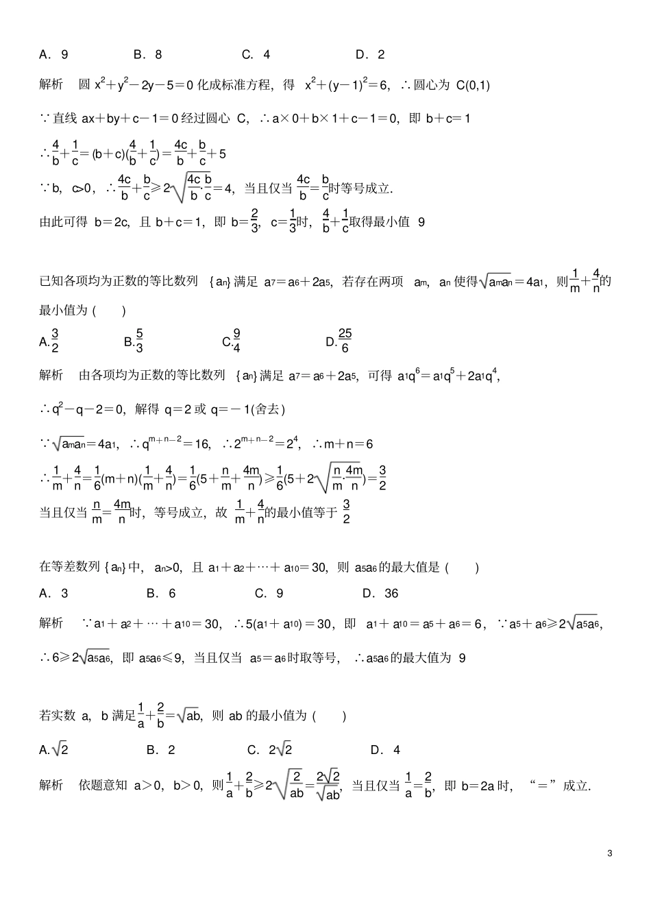 基本不等式及其应用_第3页