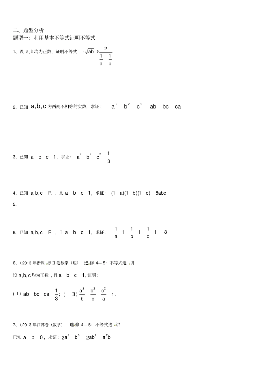 基本不等式专题辅导_第2页