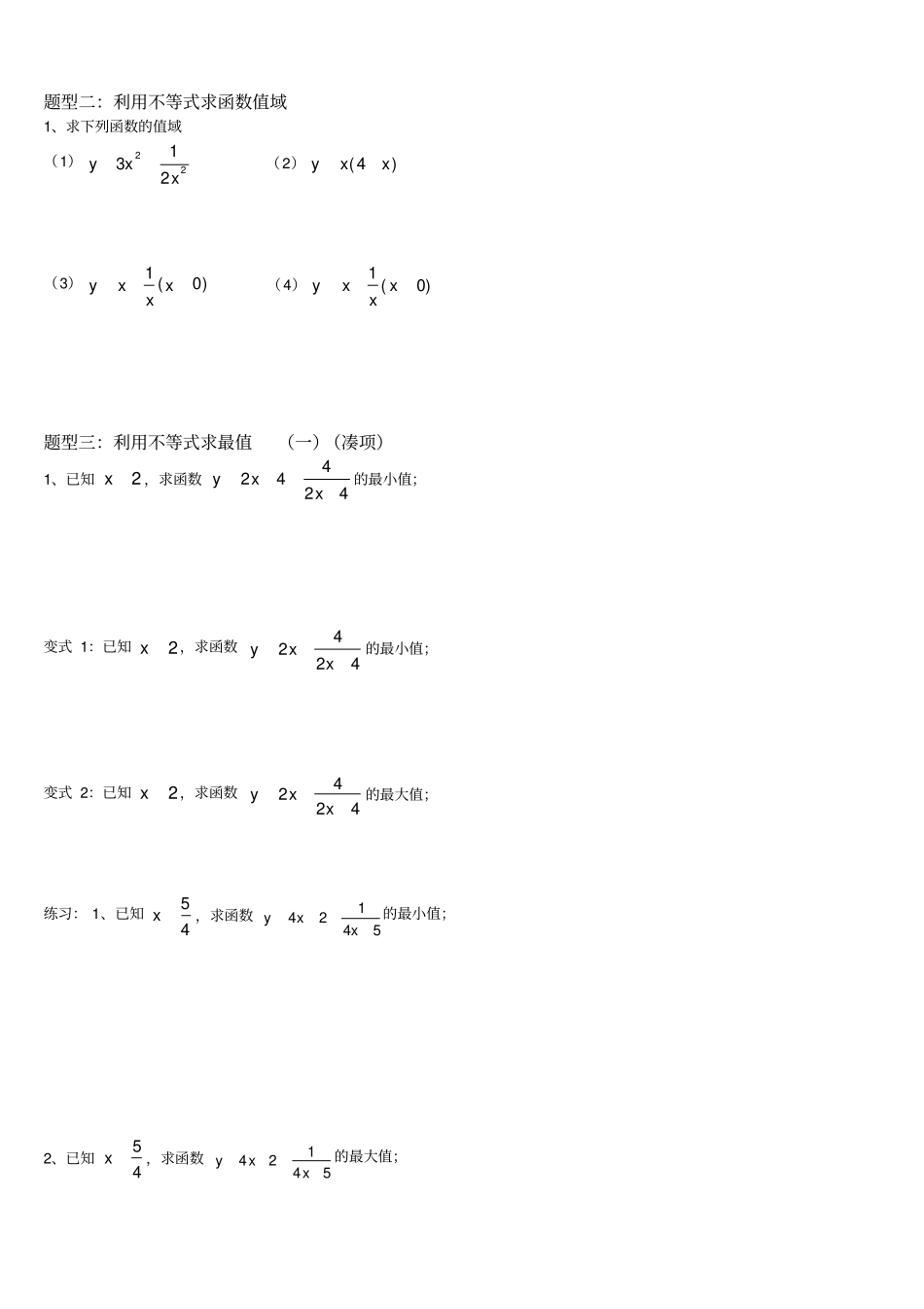 基本不等式专题辅导_第3页