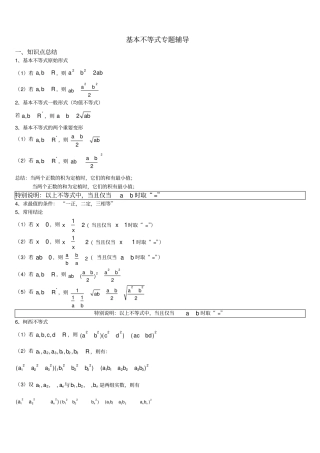 基本不等式专题辅导