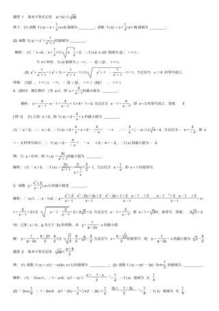 基本不等式全题型