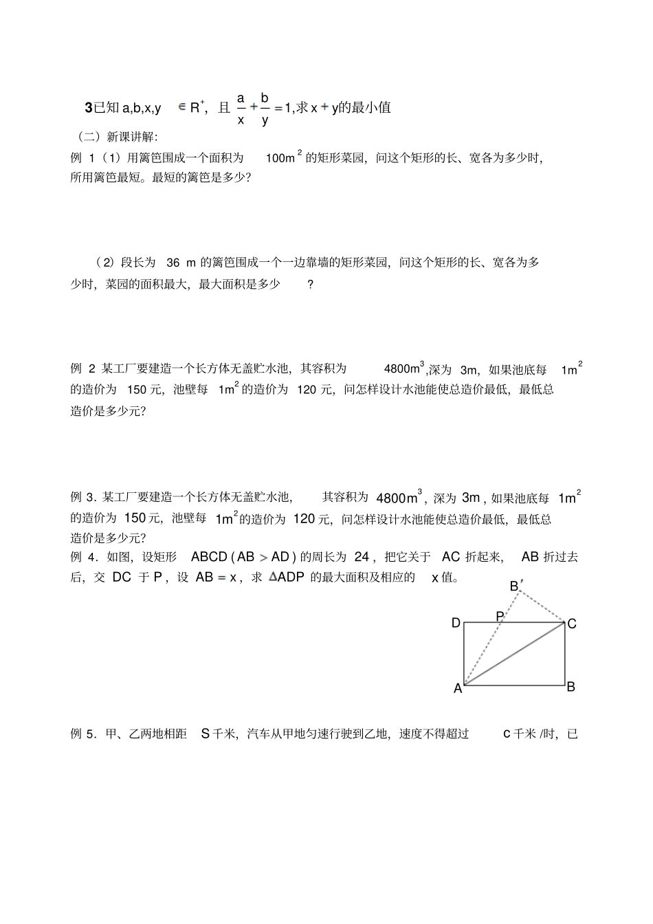 基本不等式应用题_第2页