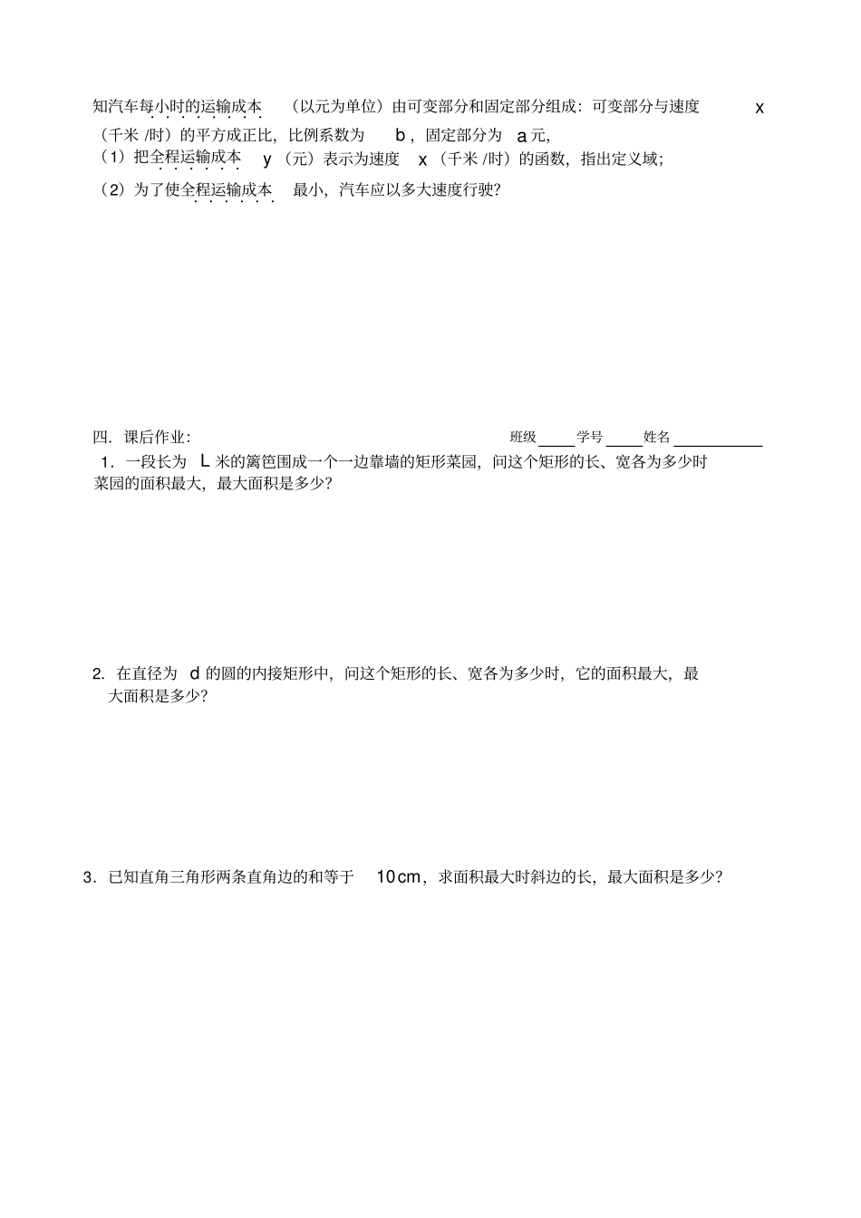 基本不等式应用题_第3页
