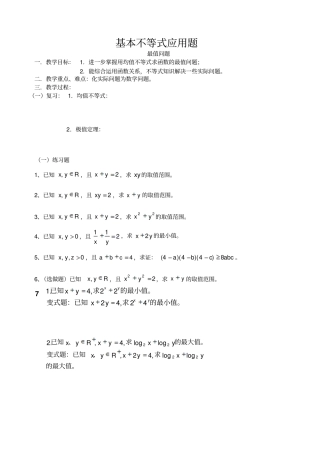 基本不等式应用题
