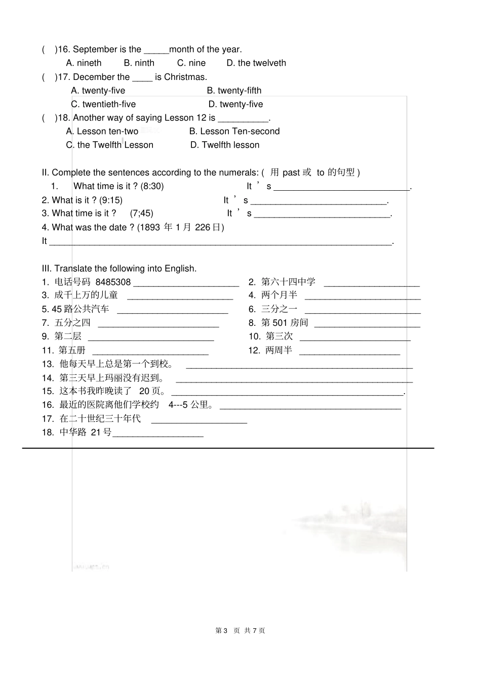 基数词序数词讲解与练习含答案_第3页