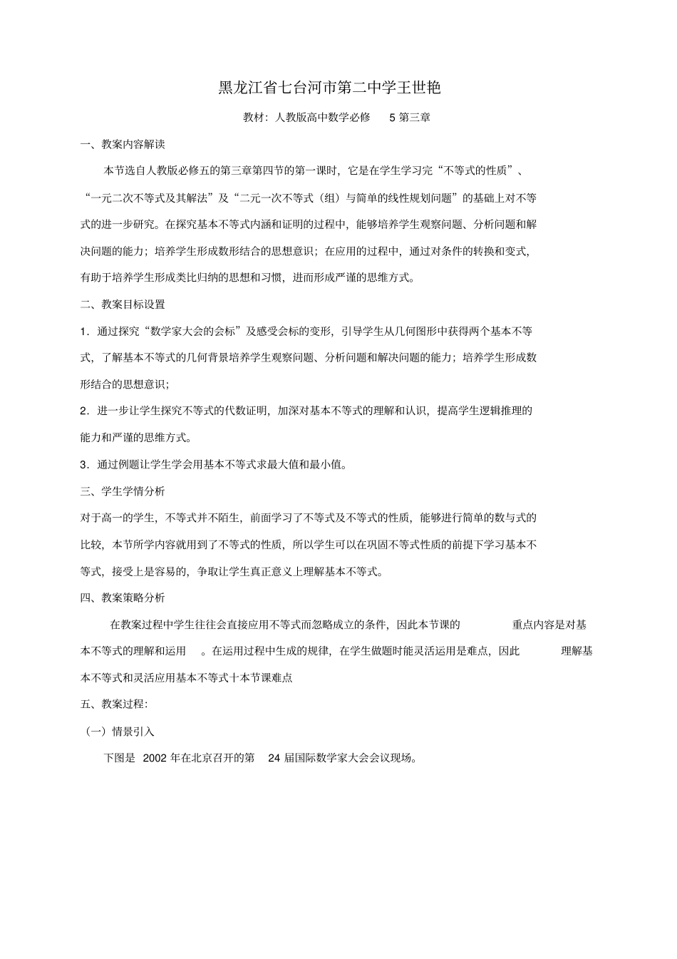 基本不等式教学设计王世艳_第1页