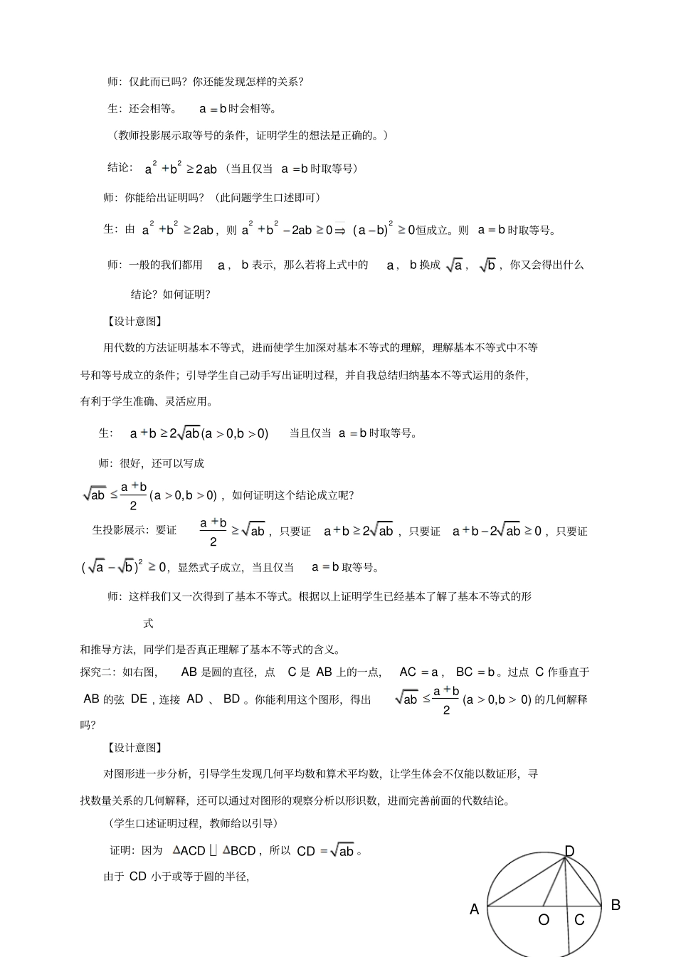 基本不等式教学设计王世艳_第3页