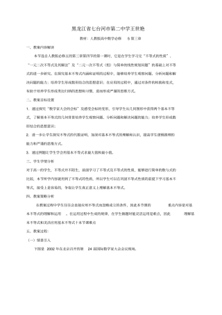 基本不等式教学设计王世艳