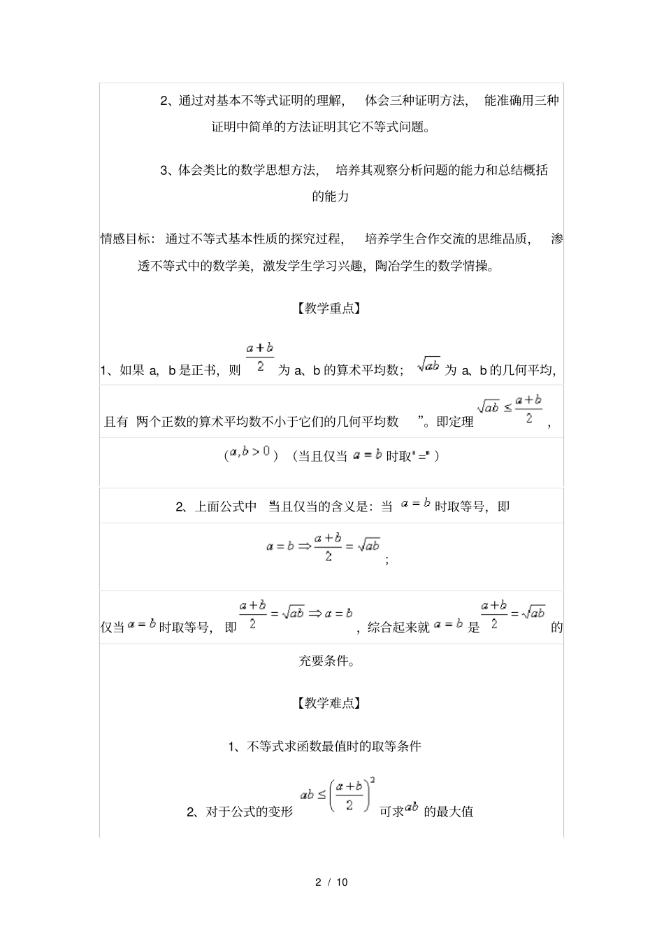 基本不等式的证明教学设计_第2页