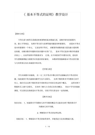 基本不等式的证明教学设计