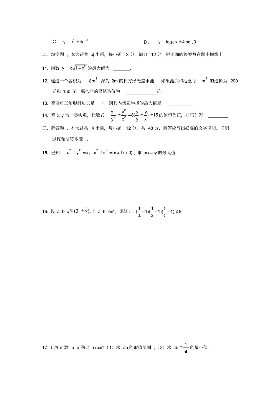基本不等式练习题带答案_第2页