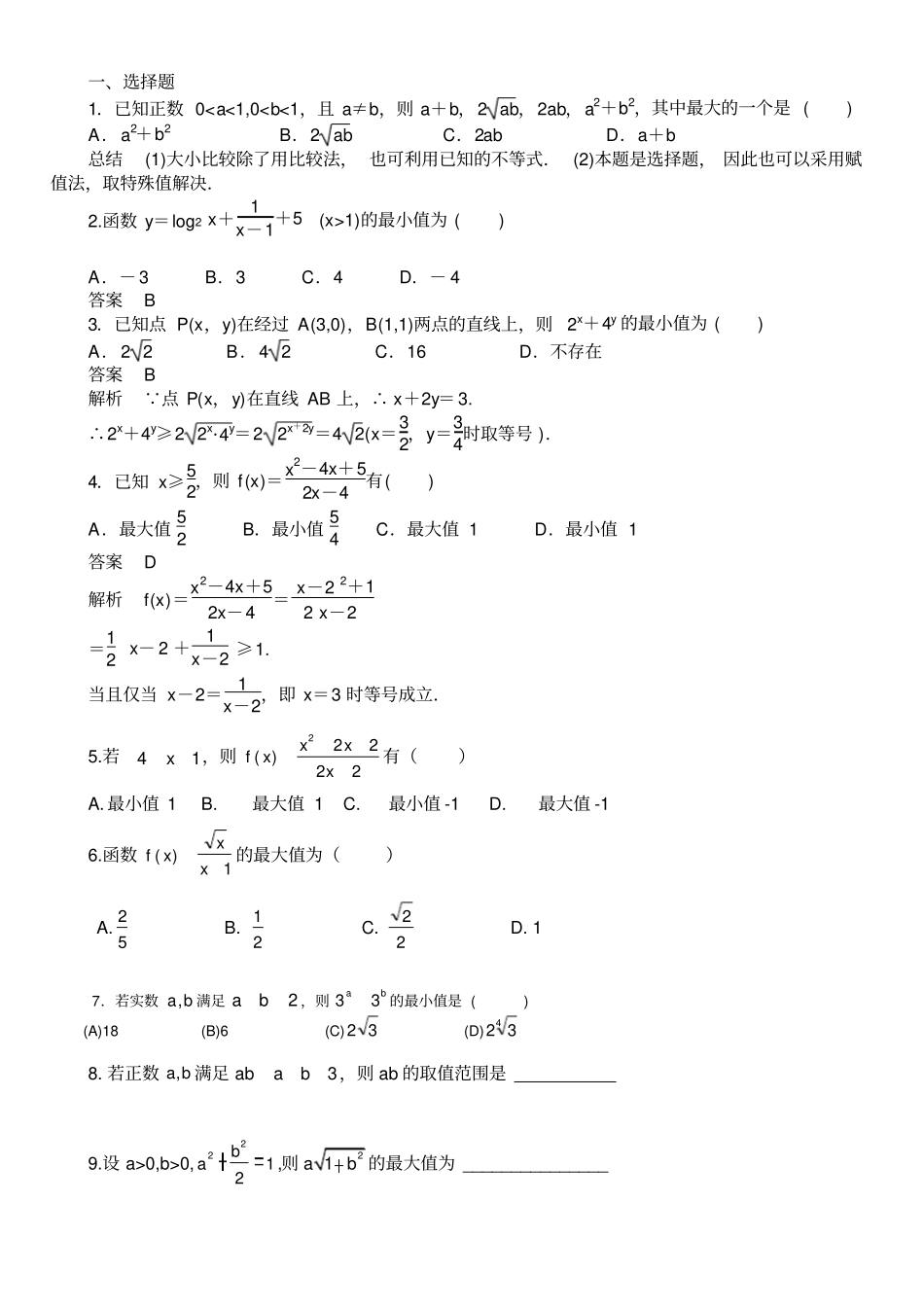 基本不等式练习含答案_第2页