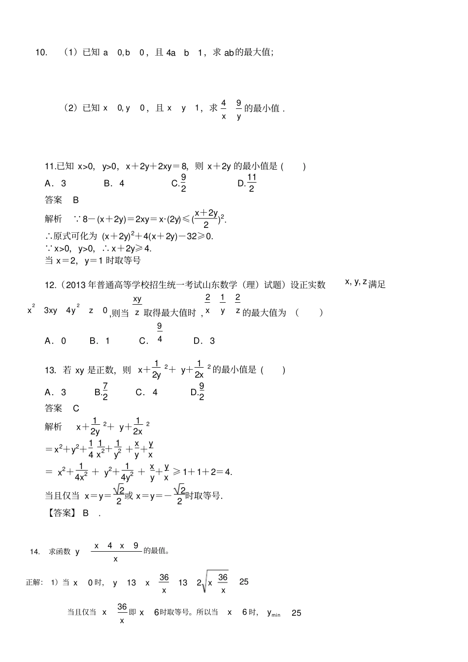 基本不等式练习含答案_第3页