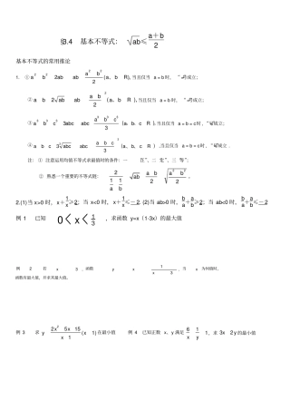 基本不等式练习含答案
