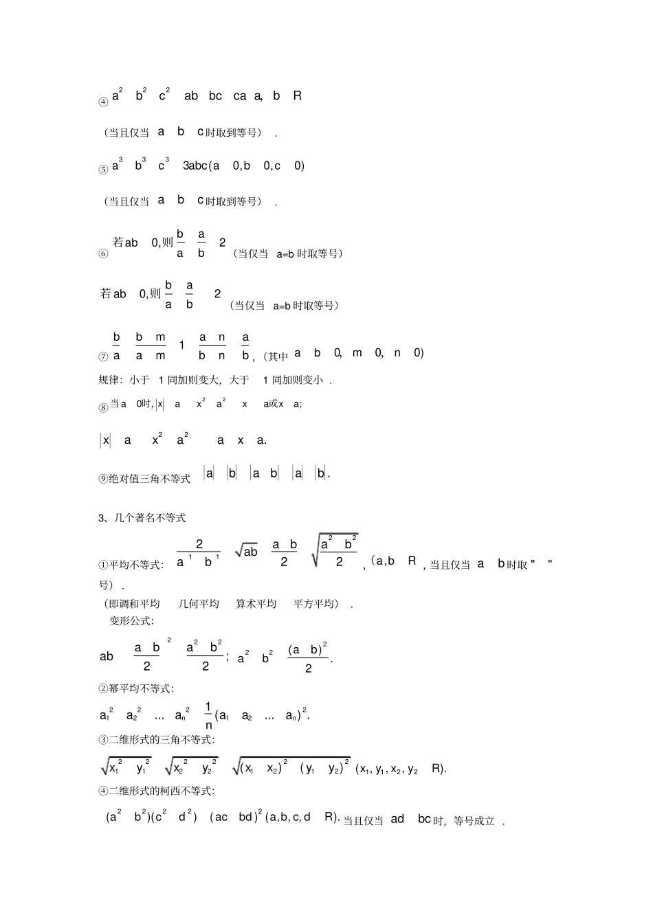 基本不等式知识点_第2页