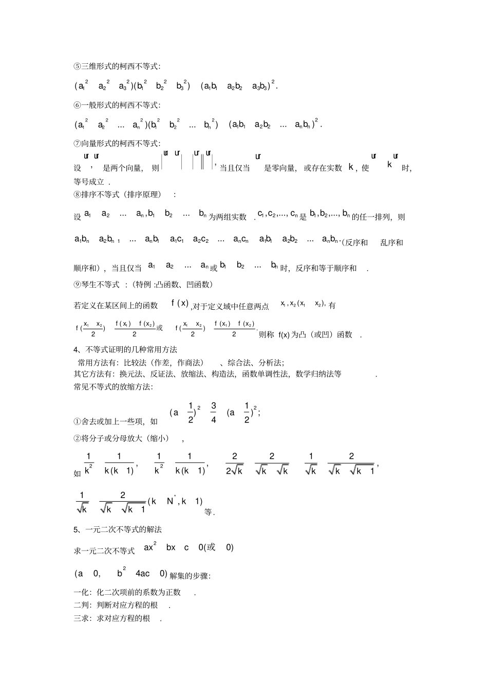 基本不等式知识点_第3页