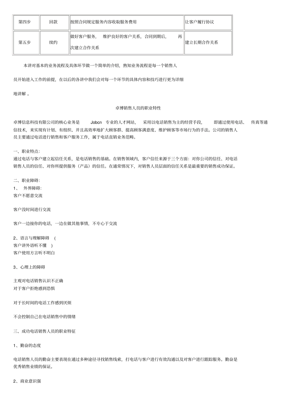 基本业务流程及简要说明_第2页