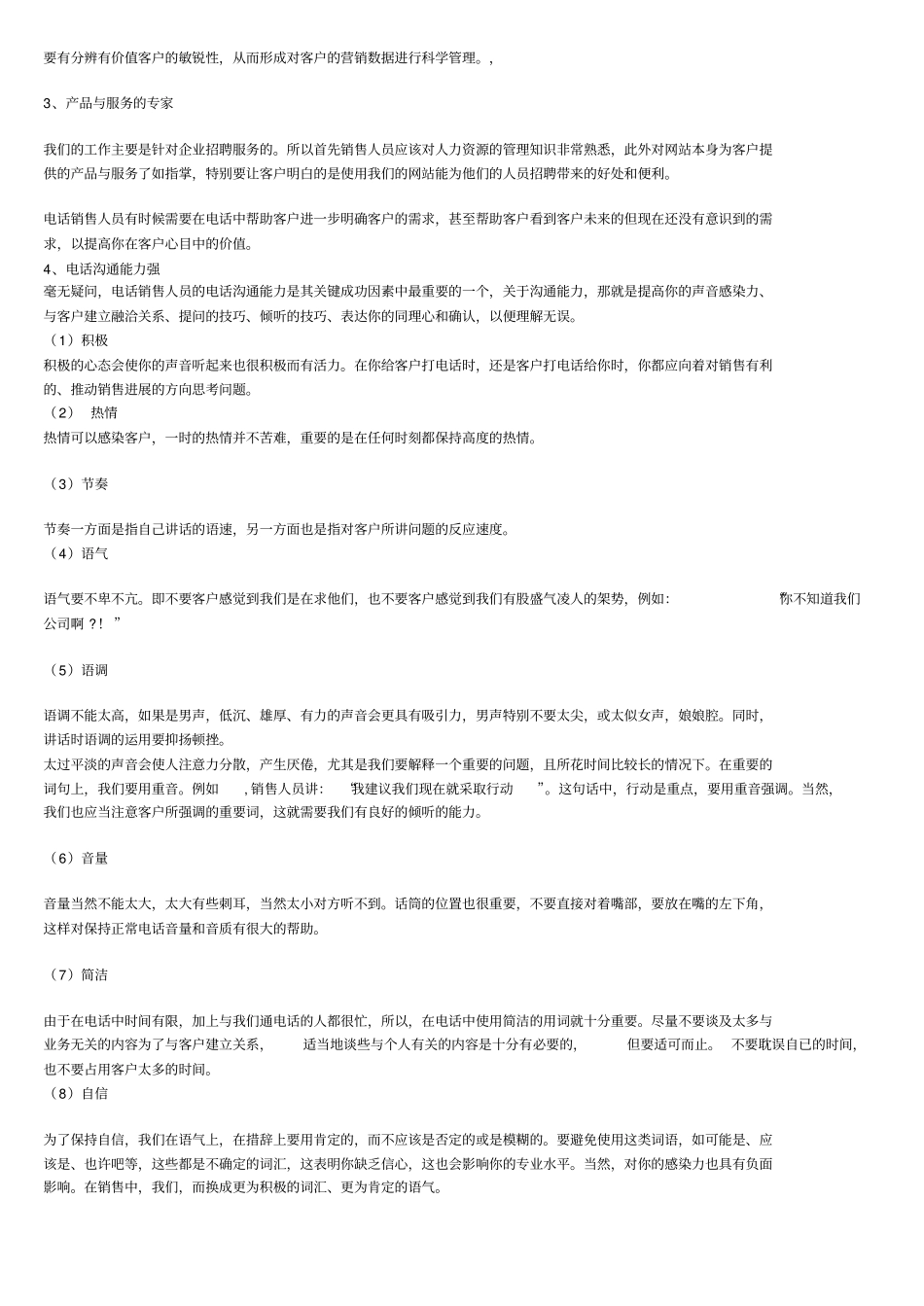 基本业务流程及简要说明_第3页