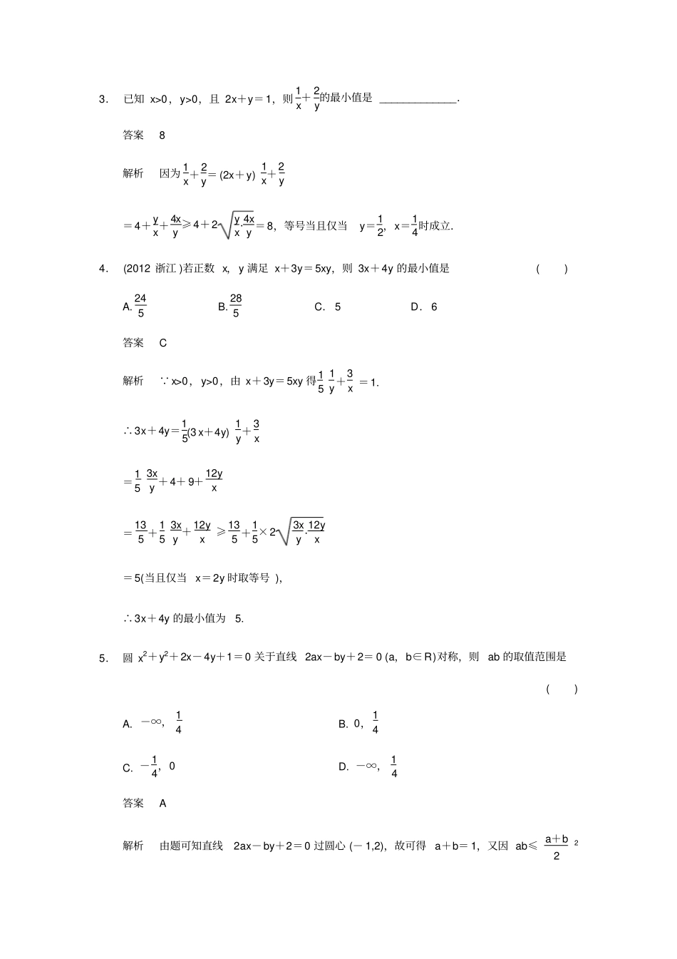 基本不等式高考数学知识点总结高考数学真题复习,推荐文档_第3页