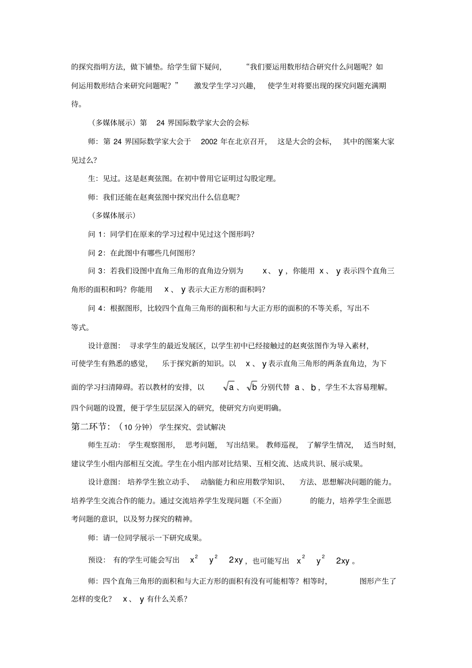 基本不等式课例反思_第2页