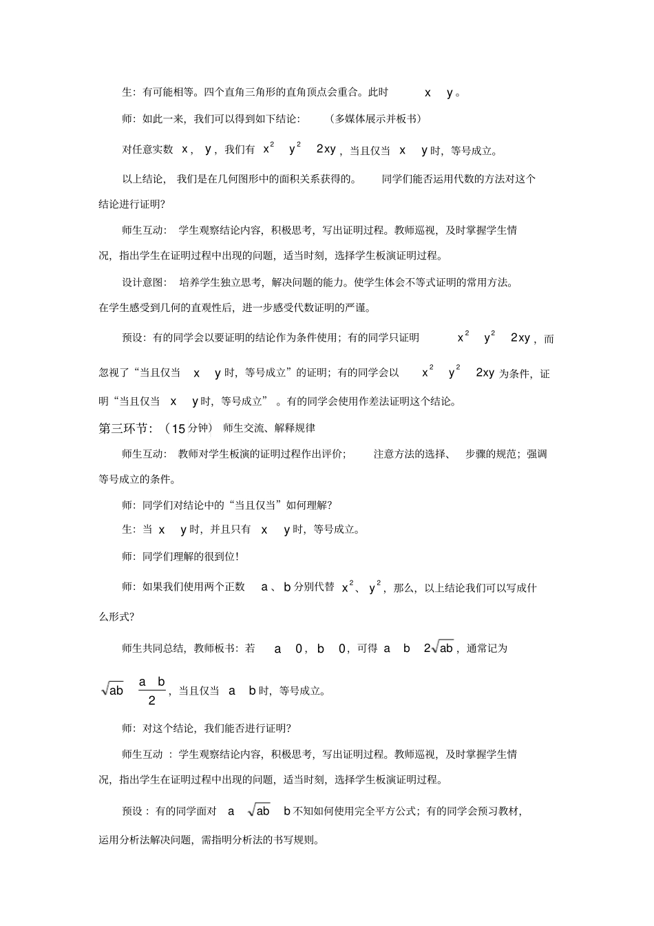 基本不等式课例反思_第3页
