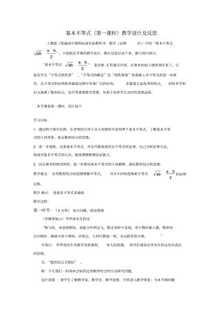 基本不等式课例反思