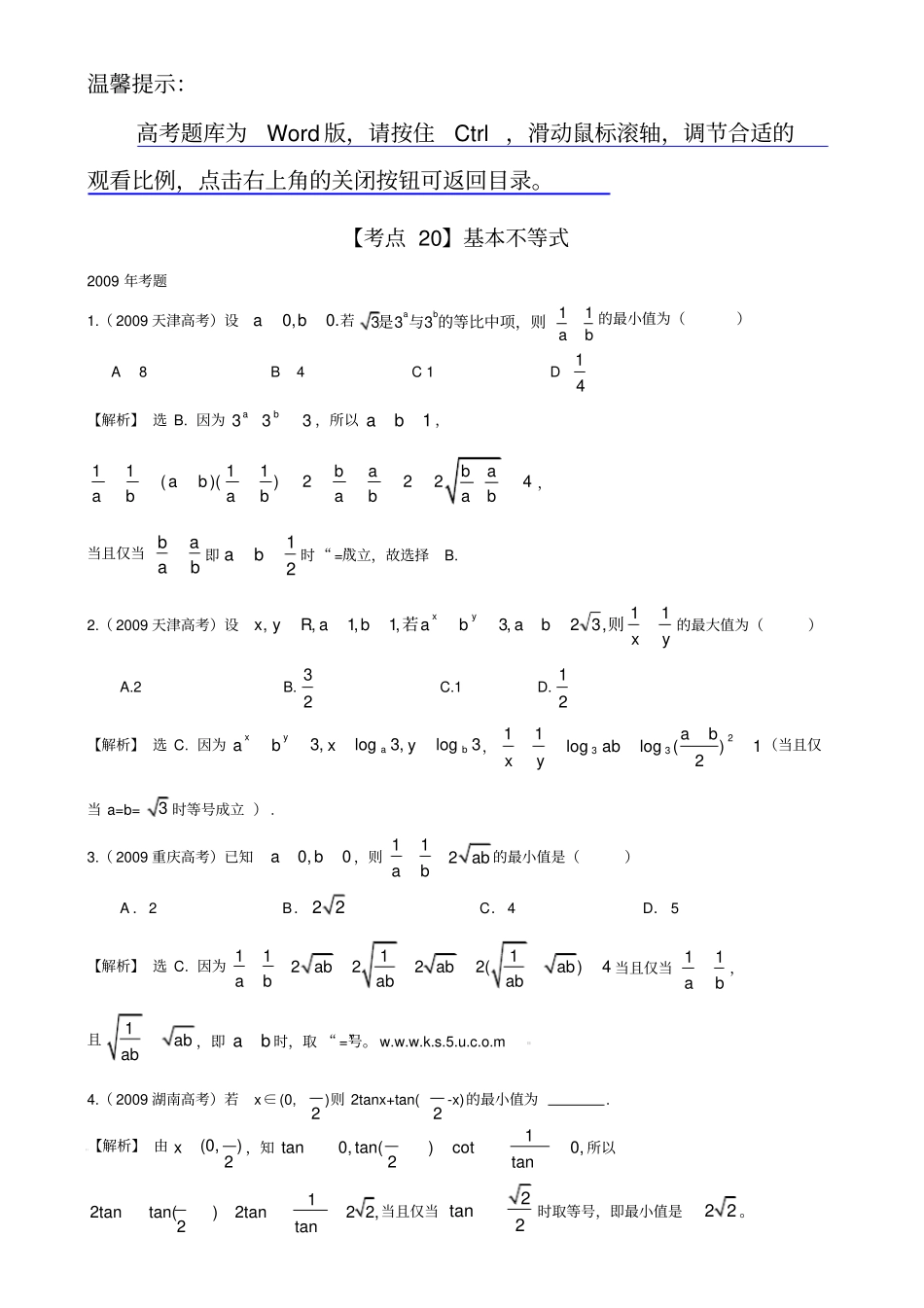 基本不等式高考历年真题_第1页